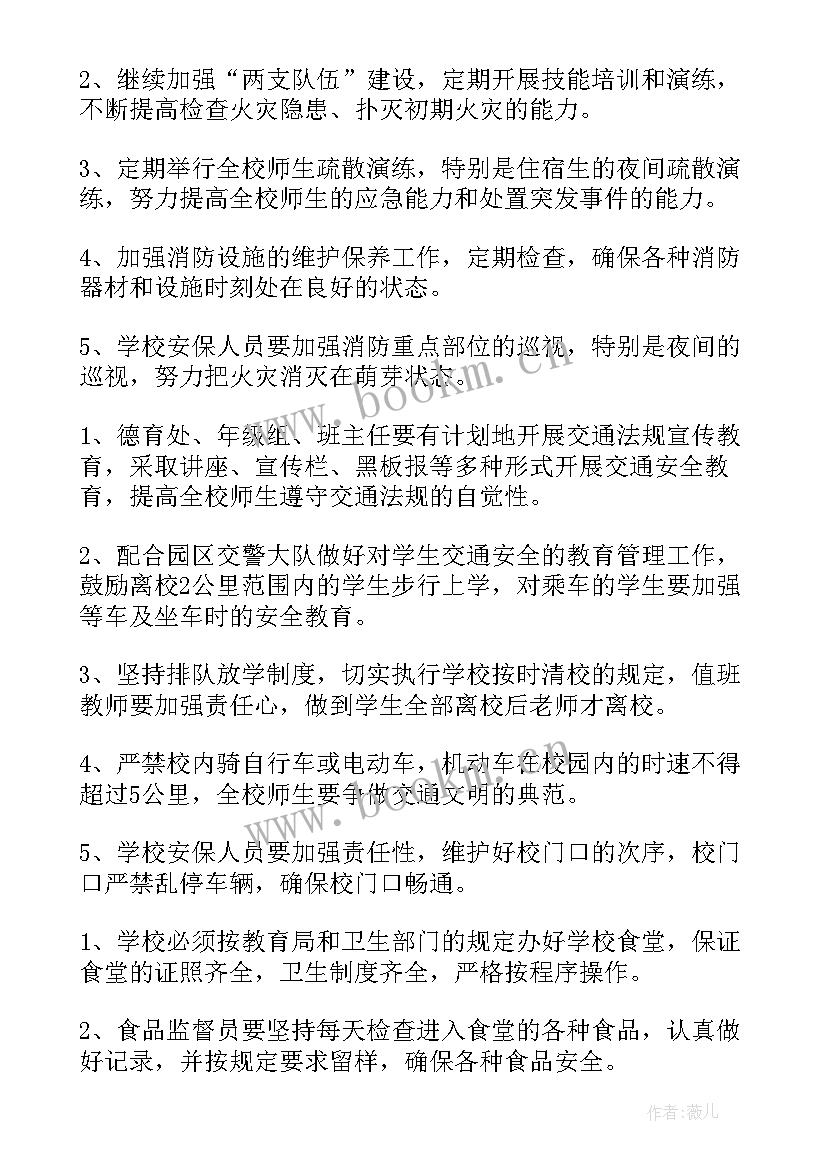 中学安全工作总结(通用10篇)