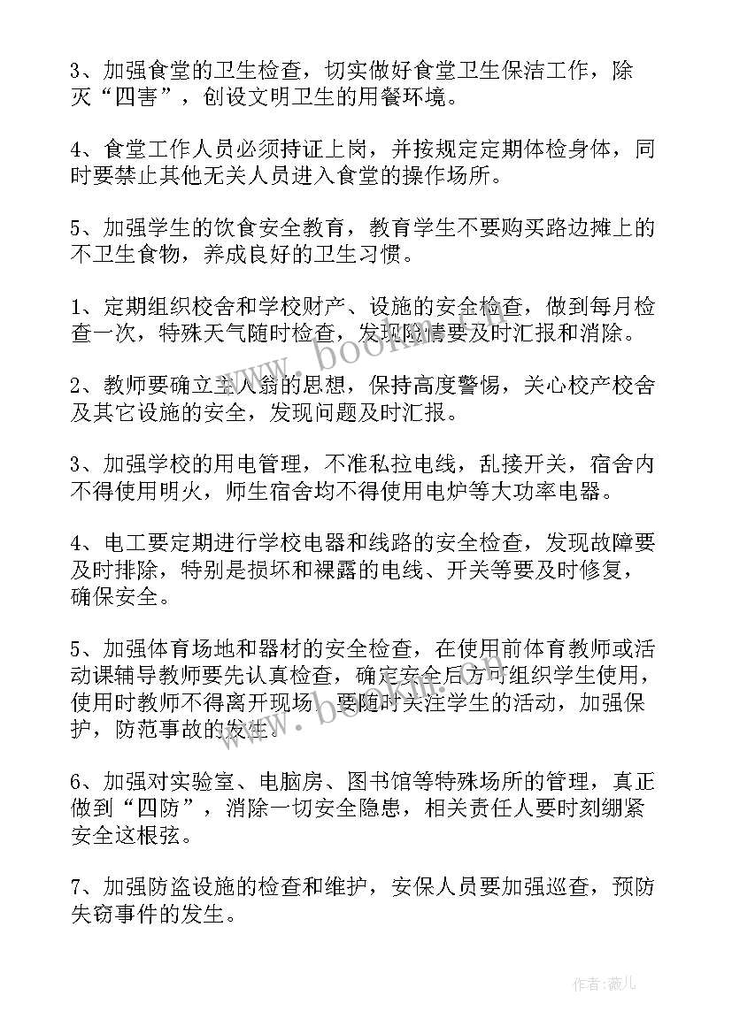 中学安全工作总结(通用10篇)