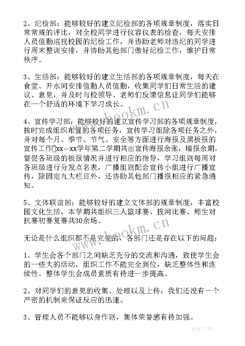 2023年学生会半年工作总结(优秀5篇)