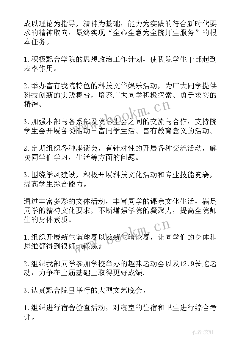 2023年学生会半年工作总结(优秀5篇)