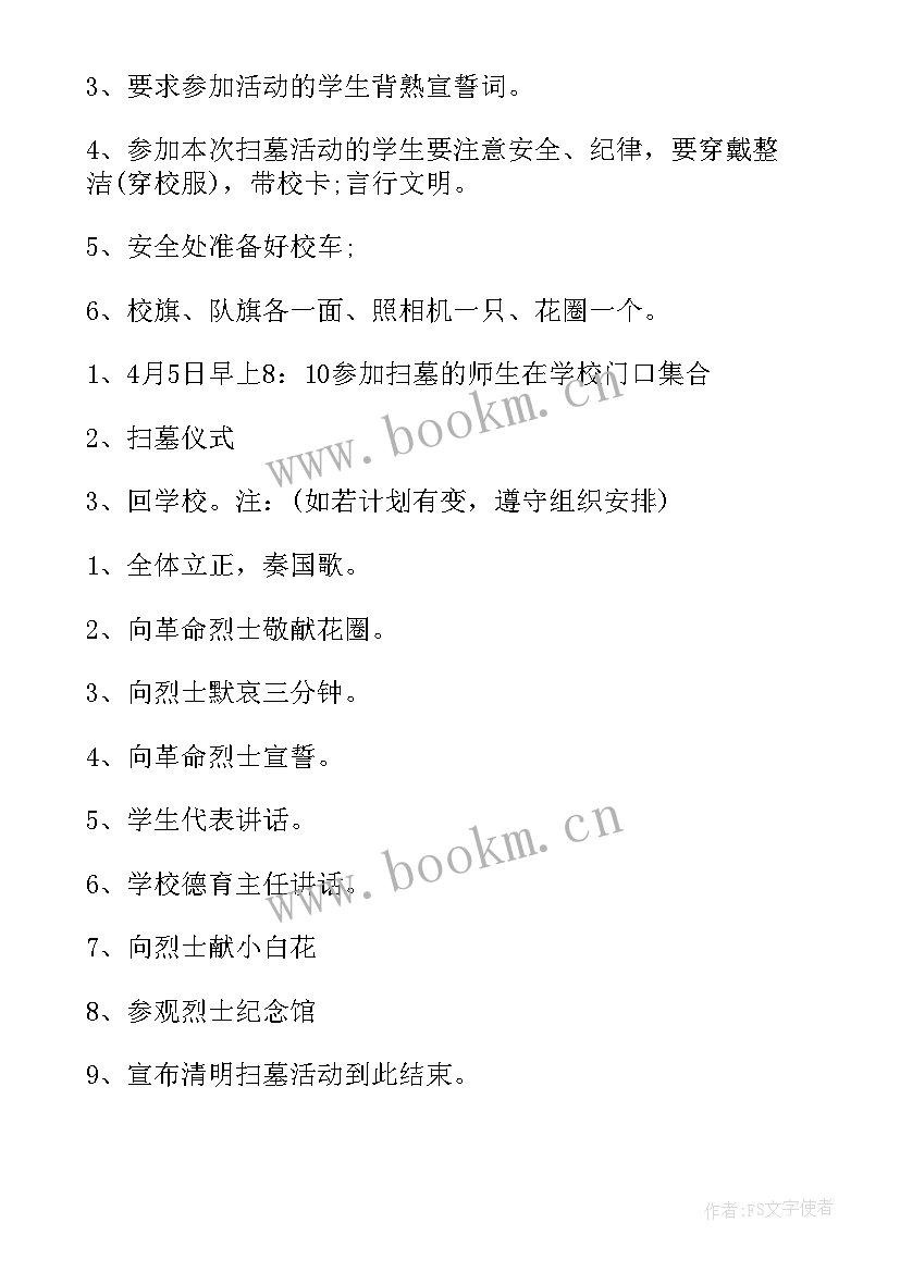 最新清明节活动方案策划 清明节活动策划方案(优质10篇)