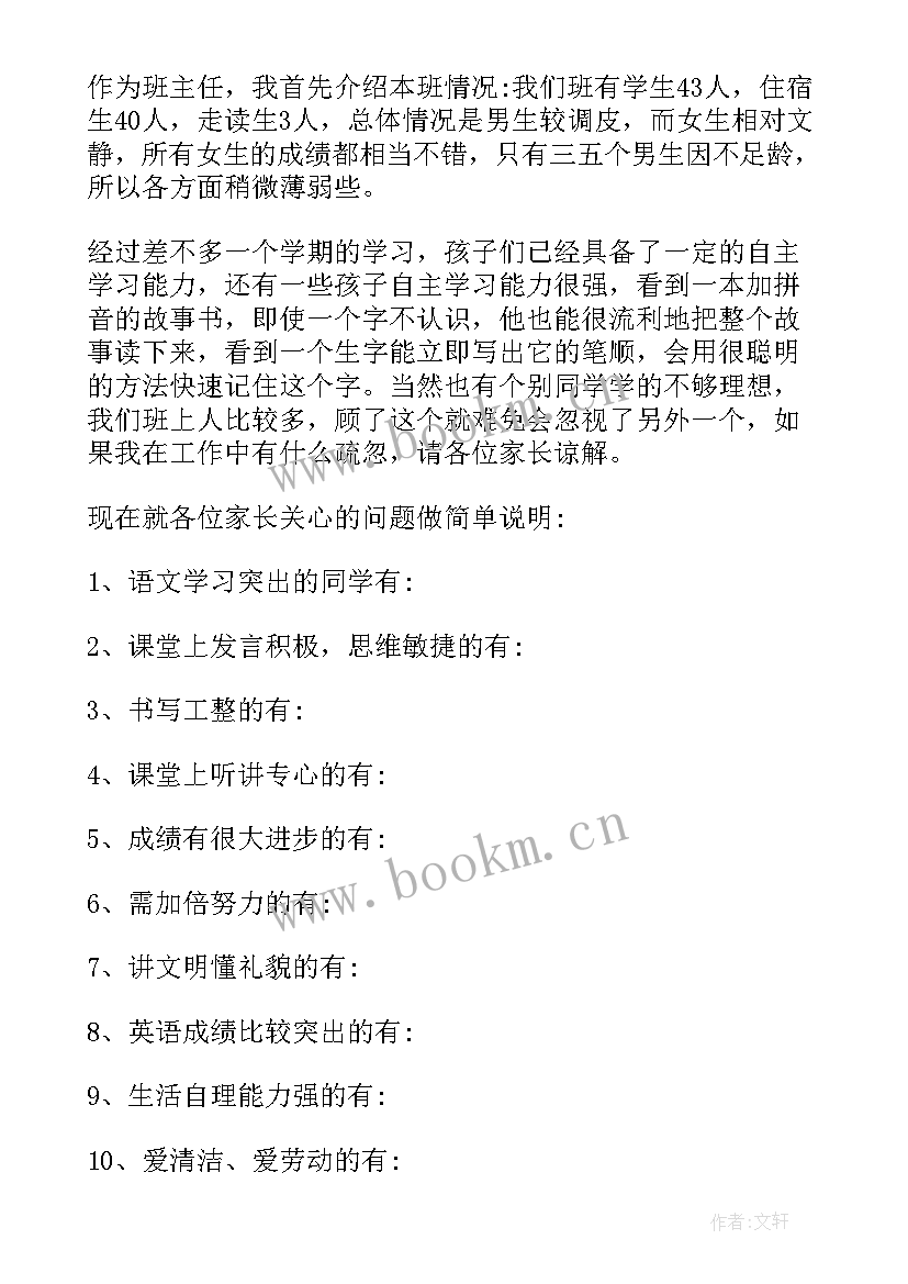 最新家长会上的开场白 家长会讲话稿(模板9篇)