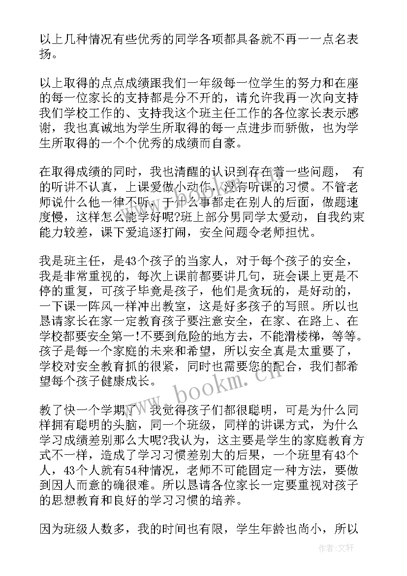 最新家长会上的开场白 家长会讲话稿(模板9篇)