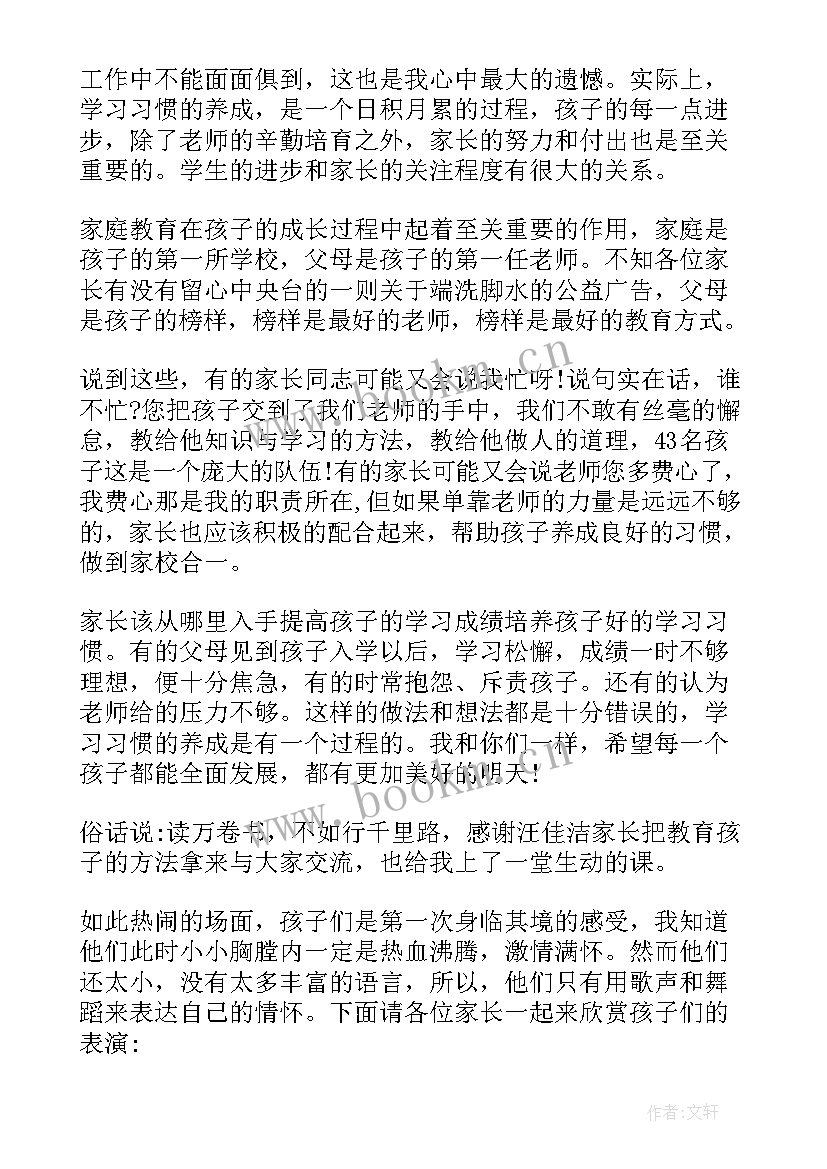 最新家长会上的开场白 家长会讲话稿(模板9篇)