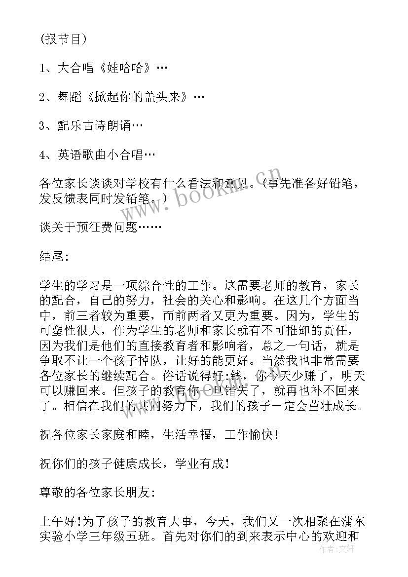 最新家长会上的开场白 家长会讲话稿(模板9篇)