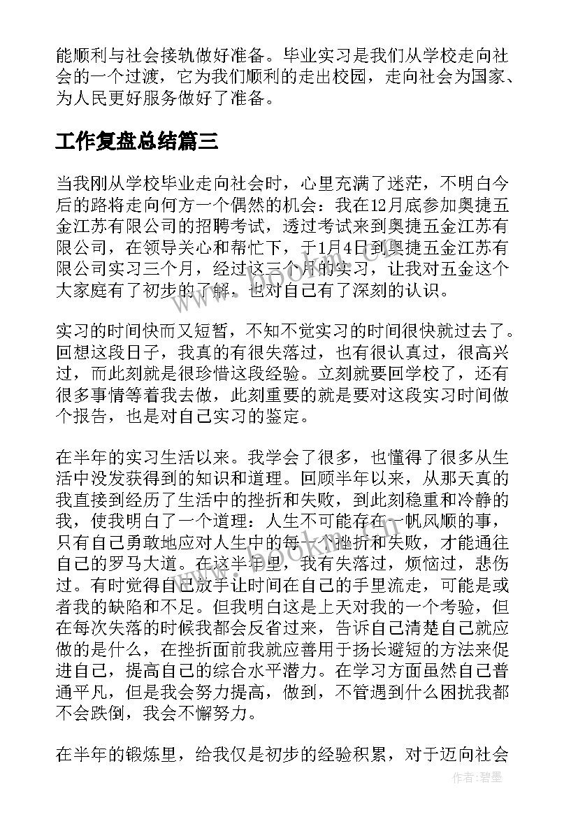 2023年工作复盘总结(实用9篇)