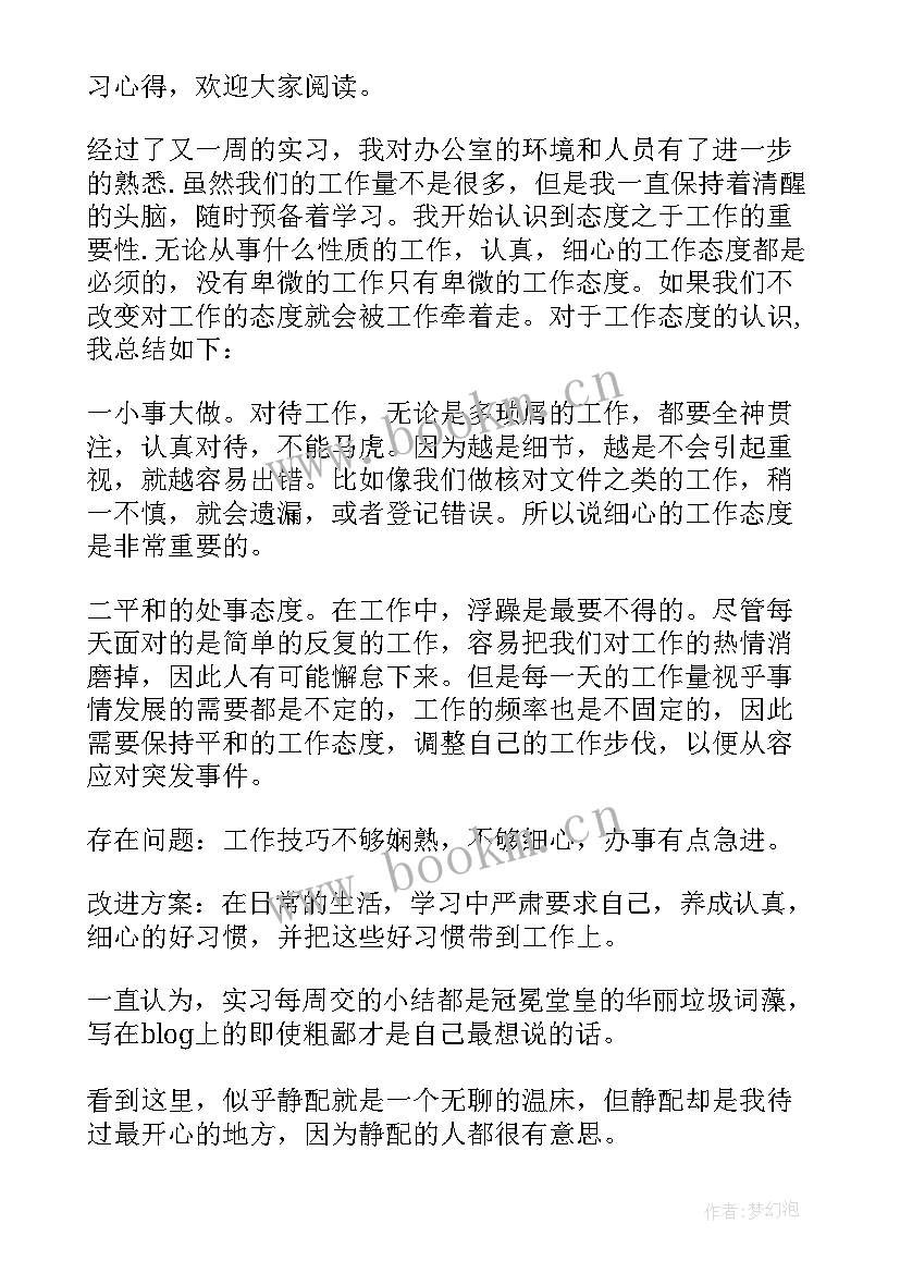 最新消化内科的每周实习心得 实习的每周心得体会(实用5篇)