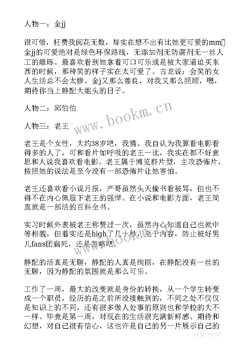 最新消化内科的每周实习心得 实习的每周心得体会(实用5篇)