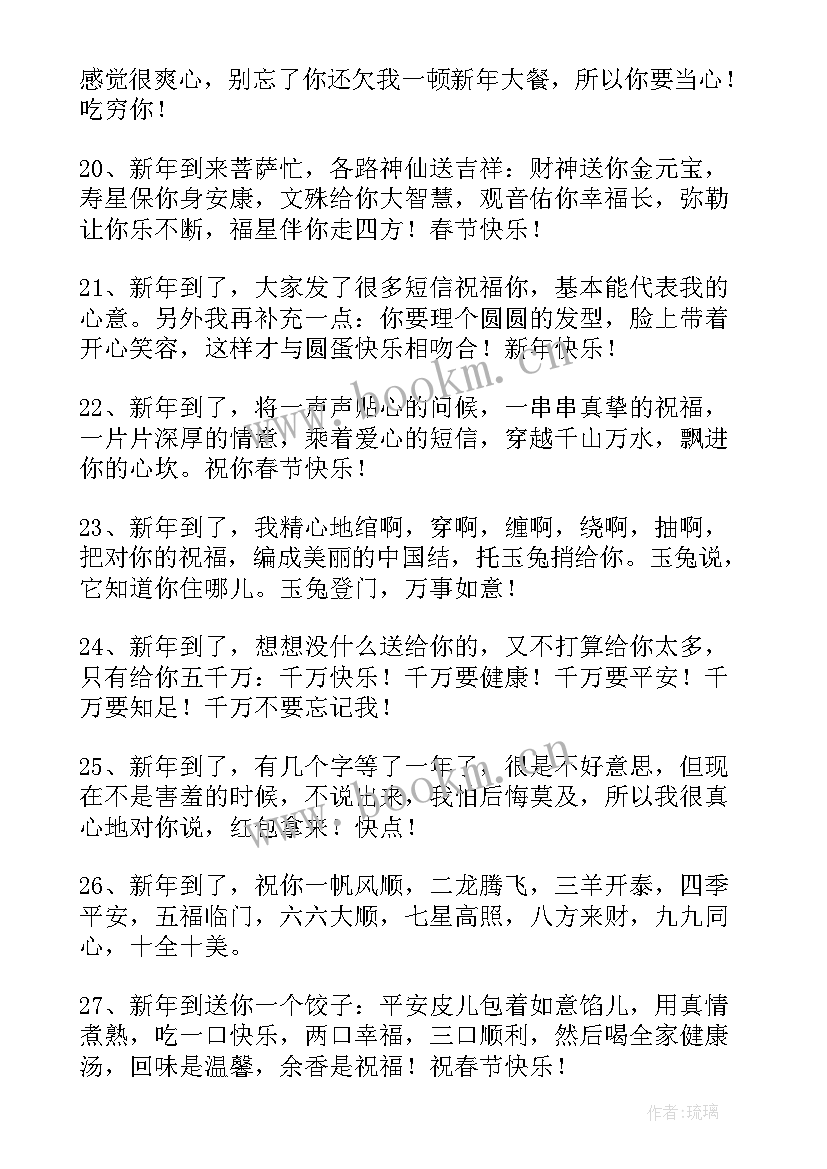 兔年的贺词谐音 兔年的新年贺词(模板8篇)