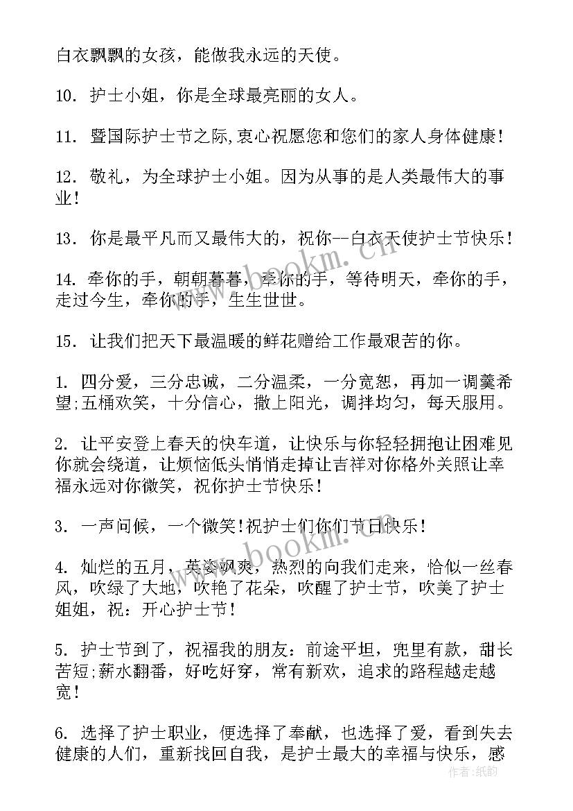 护士节祝福的话语 护士节祝福短信(模板9篇)