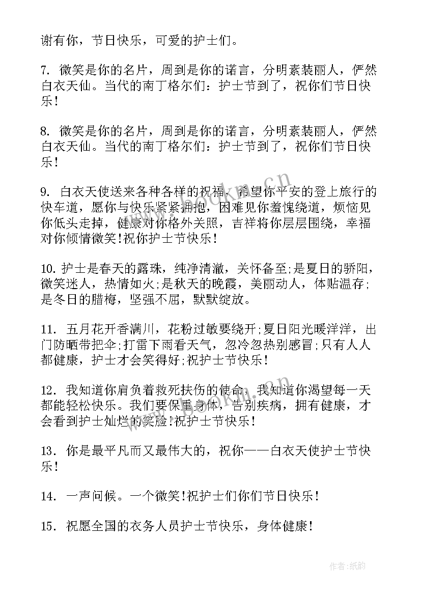 护士节祝福的话语 护士节祝福短信(模板9篇)