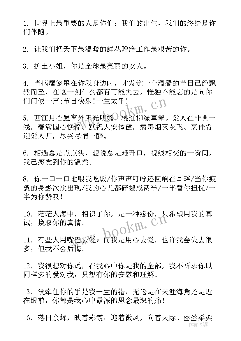 护士节祝福的话语 护士节祝福短信(模板9篇)