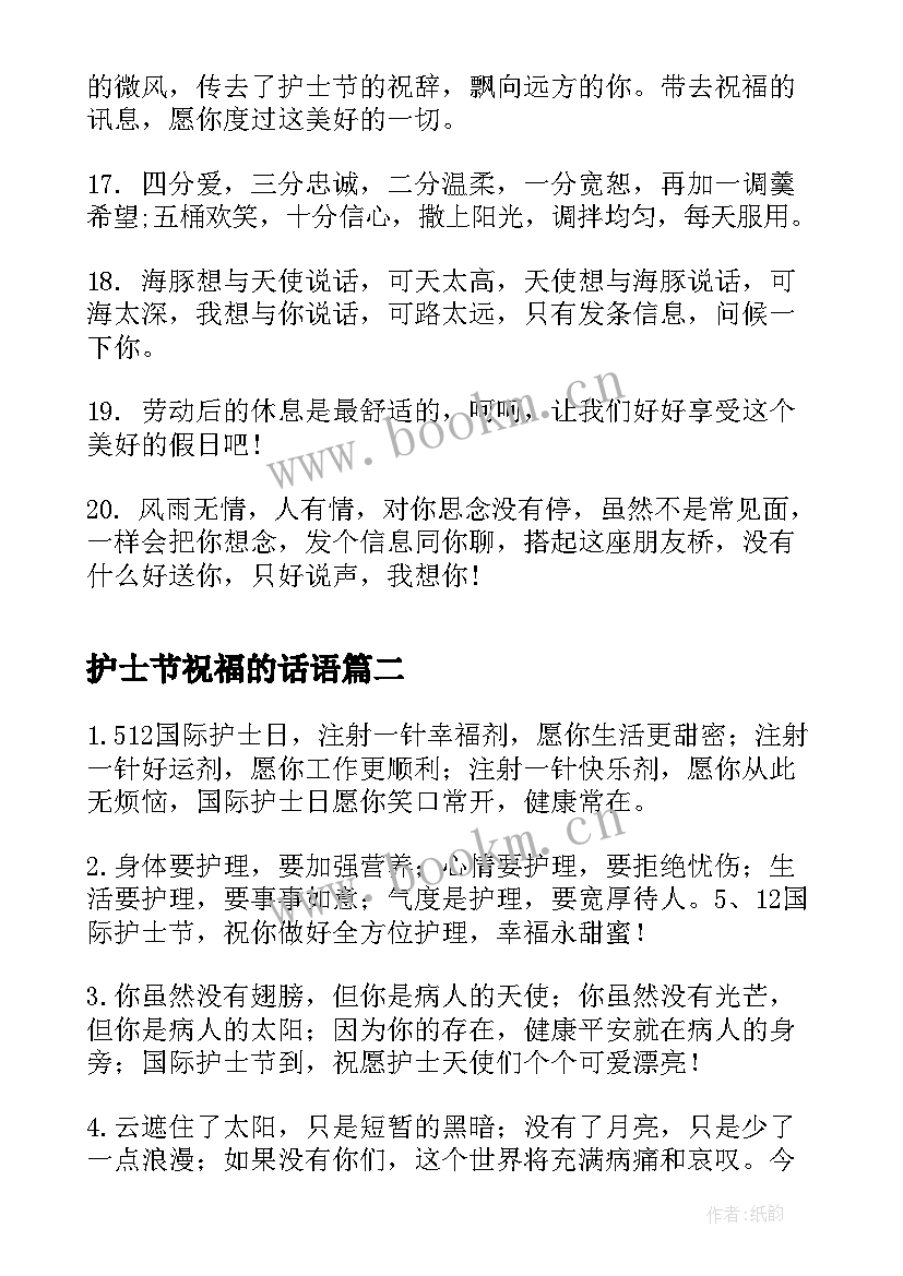 护士节祝福的话语 护士节祝福短信(模板9篇)