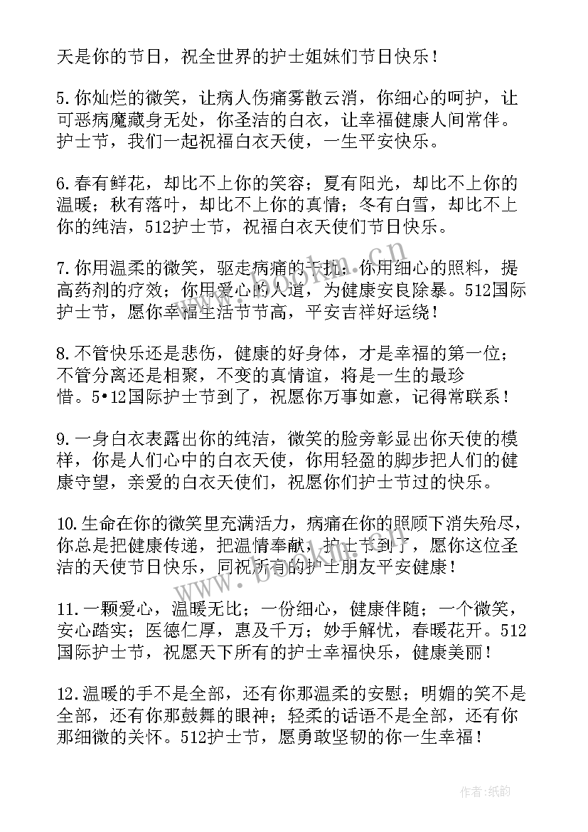 护士节祝福的话语 护士节祝福短信(模板9篇)