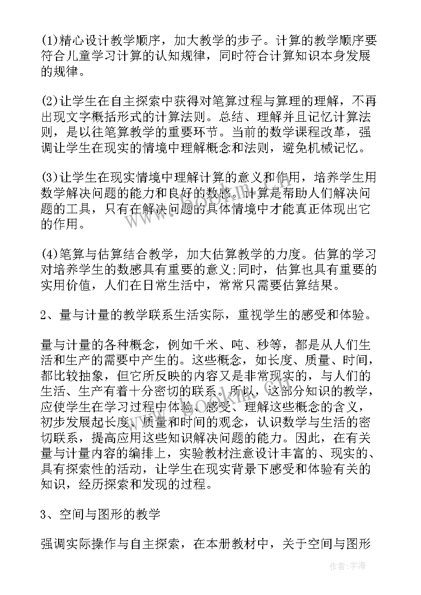 最新三年级的数学教学计划表(通用7篇)