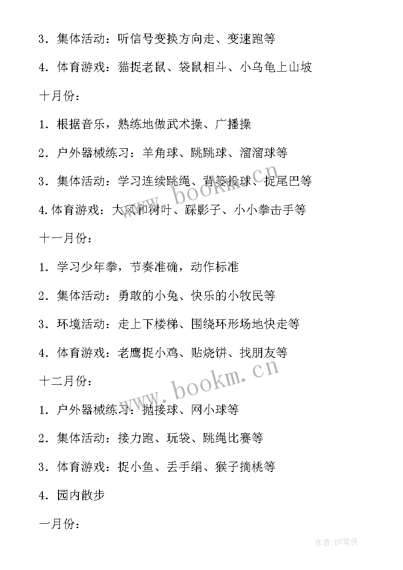 最新幼儿体格锻炼总结 大班幼儿体格锻炼计划(优质10篇)