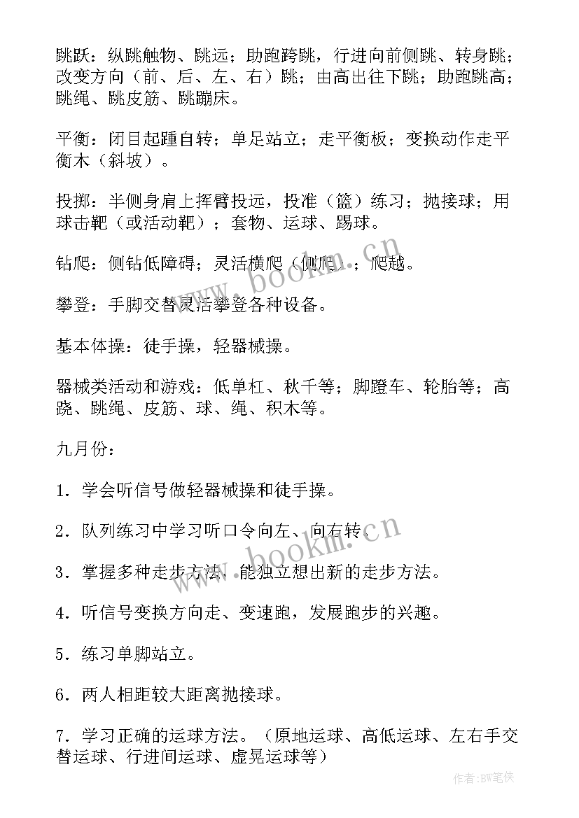 最新幼儿体格锻炼总结 大班幼儿体格锻炼计划(优质10篇)