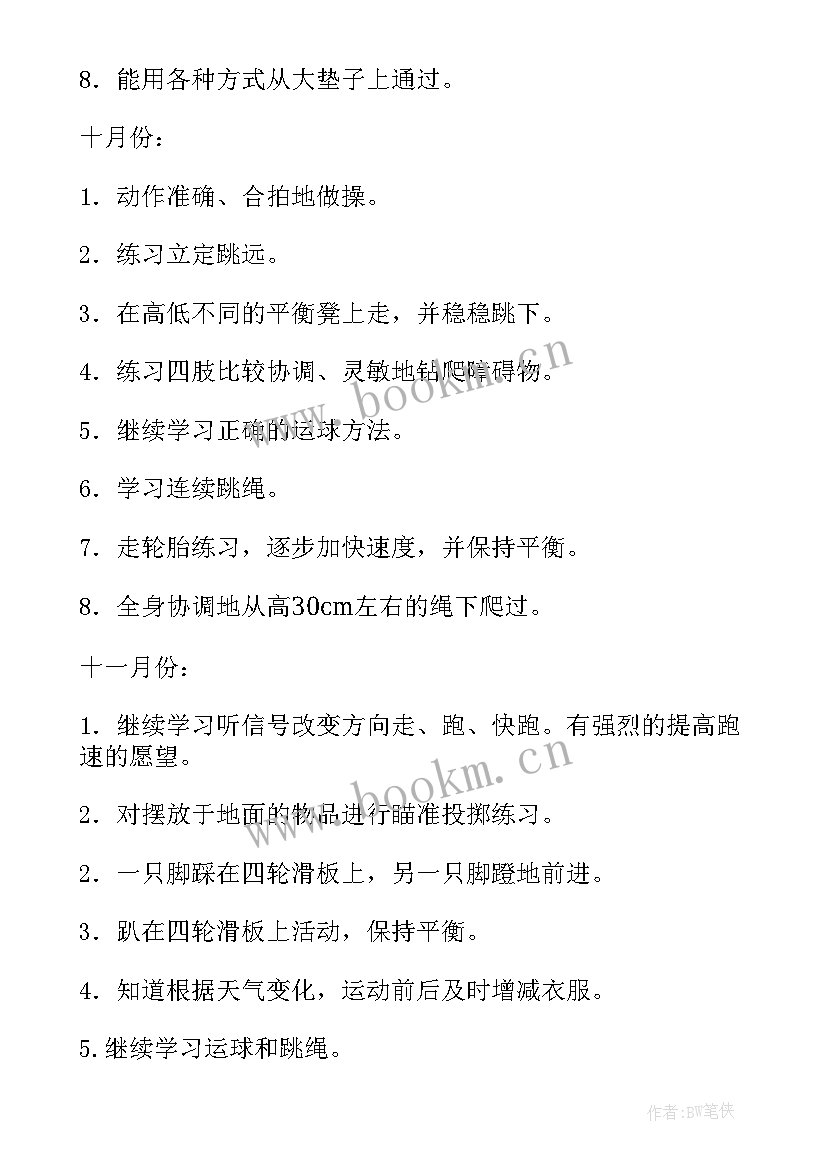 最新幼儿体格锻炼总结 大班幼儿体格锻炼计划(优质10篇)