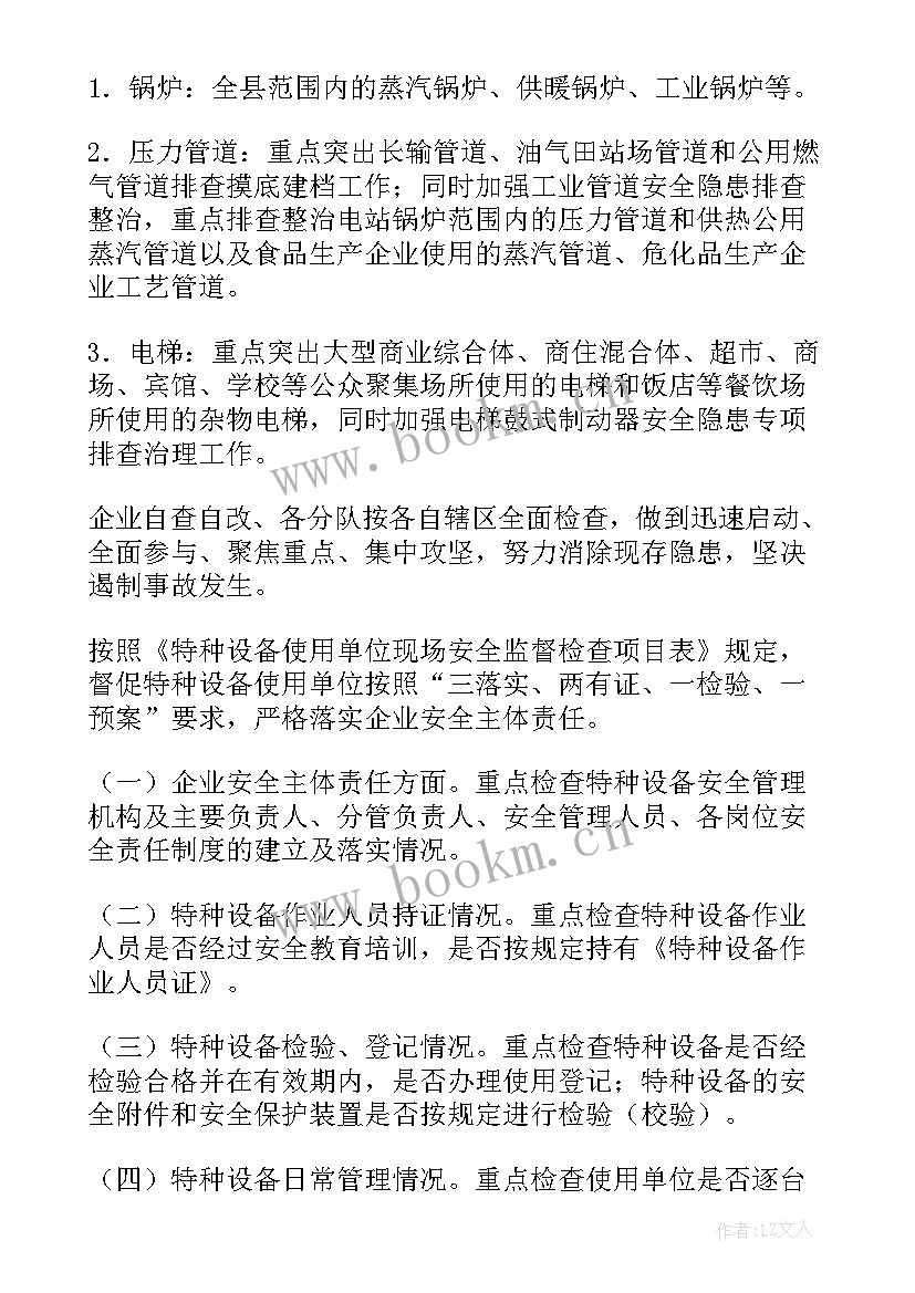 最新燃气安全隐患排查整治工作方案(精选7篇)