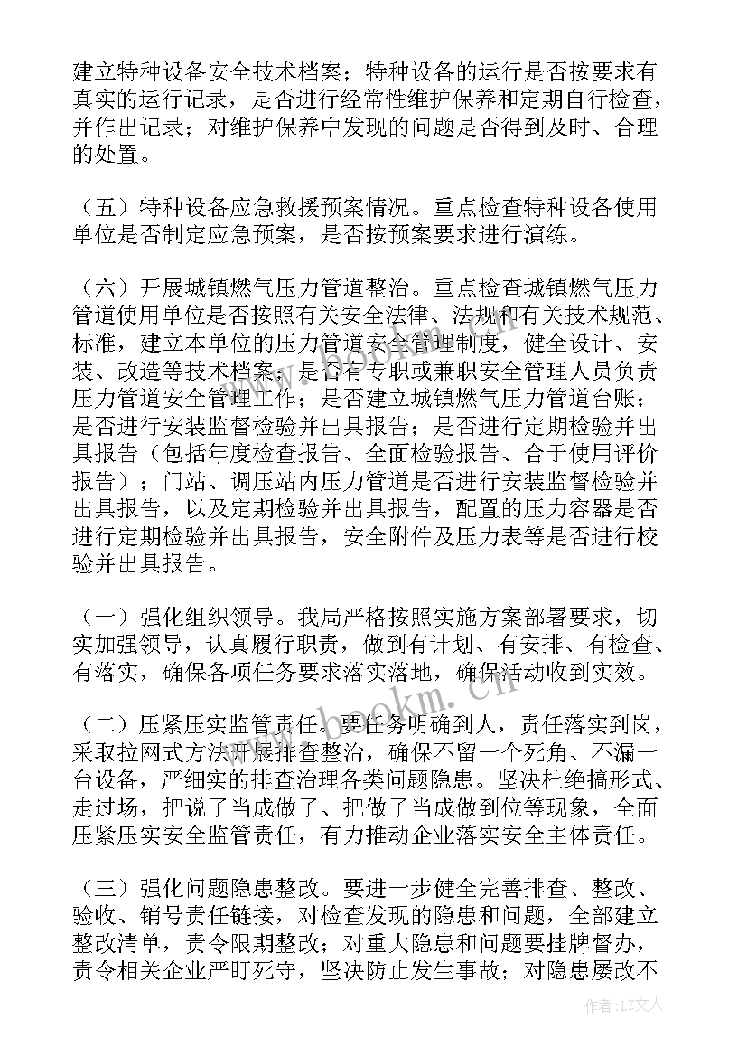 最新燃气安全隐患排查整治工作方案(精选7篇)