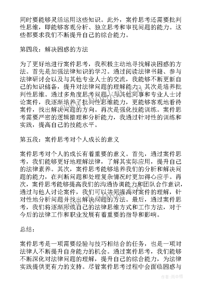 最新案件思考与体会(优质5篇)