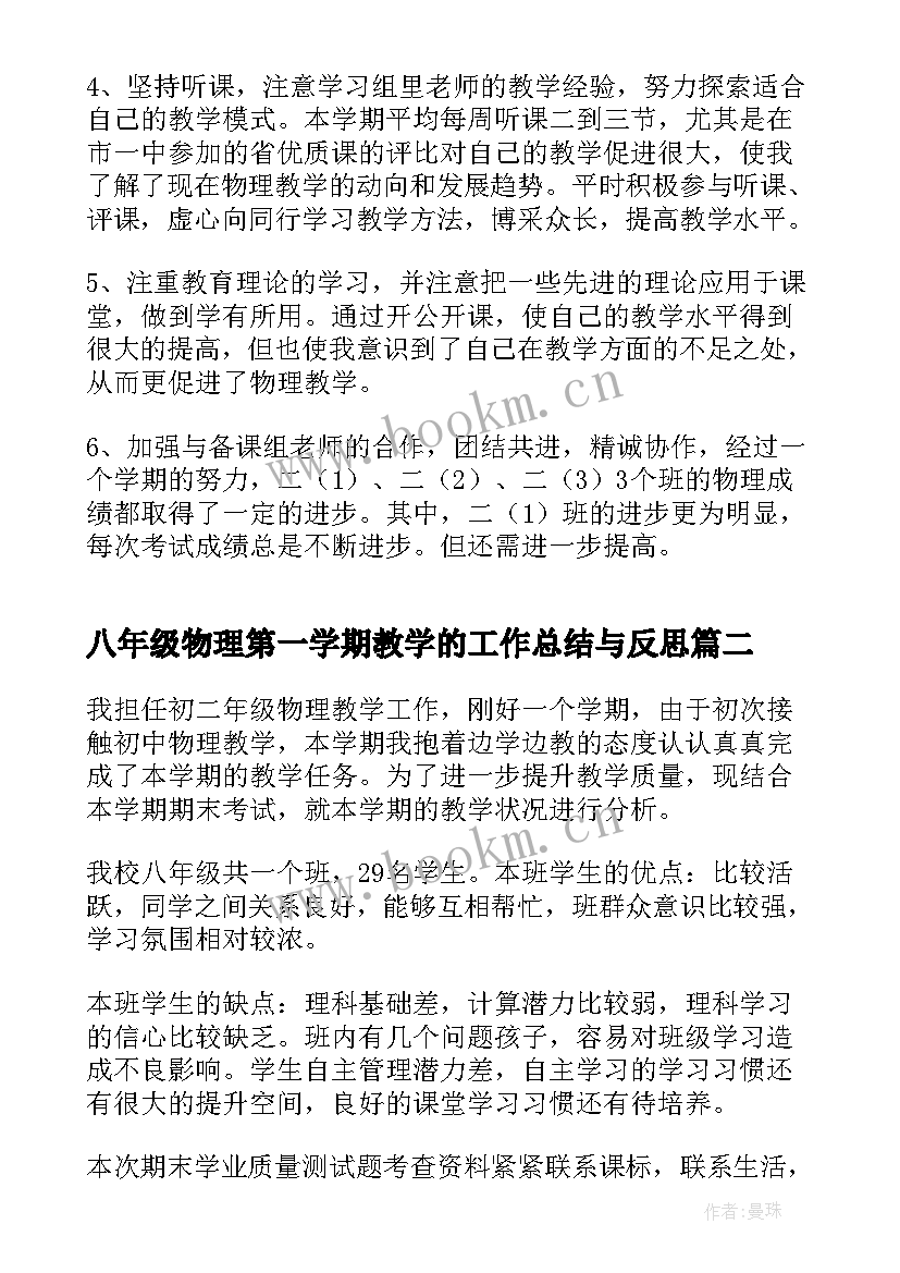 八年级物理第一学期教学的工作总结与反思(优秀5篇)