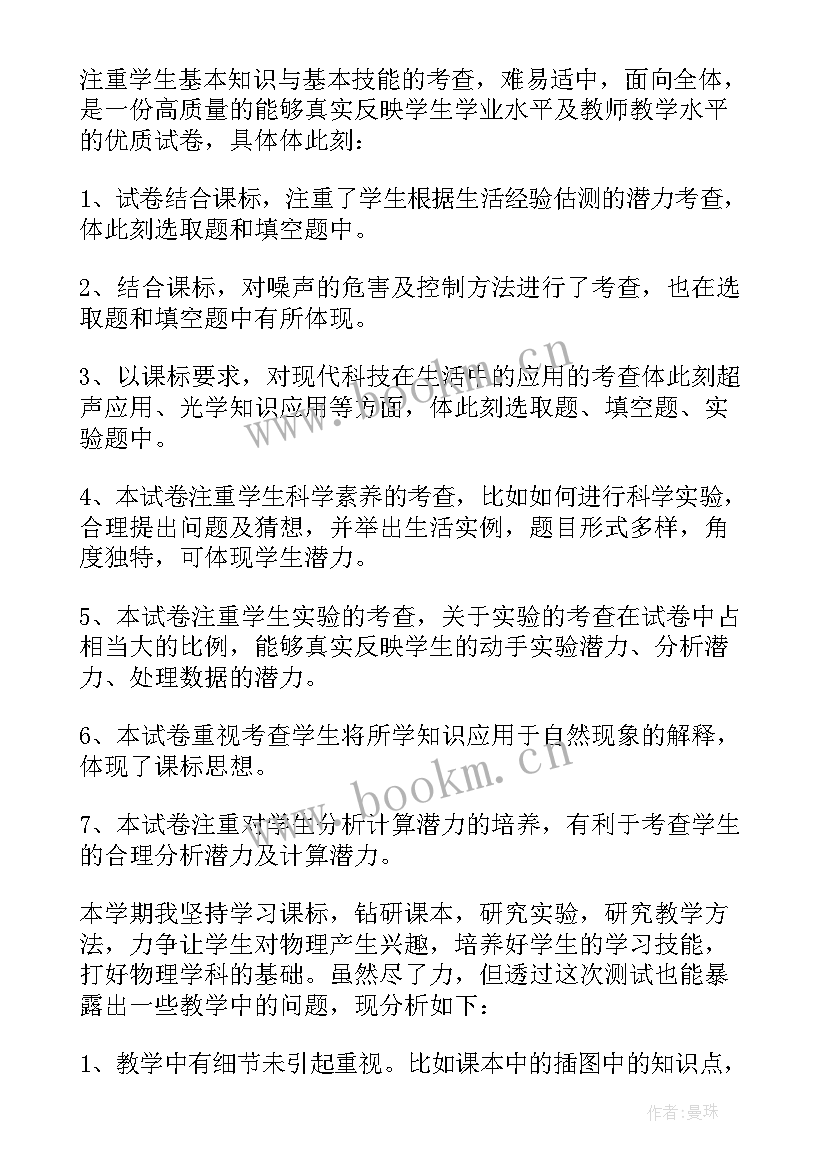 八年级物理第一学期教学的工作总结与反思(优秀5篇)