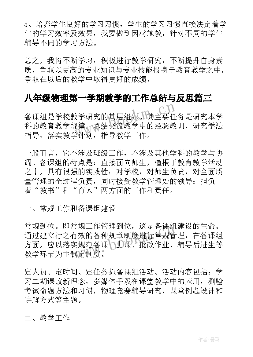 八年级物理第一学期教学的工作总结与反思(优秀5篇)