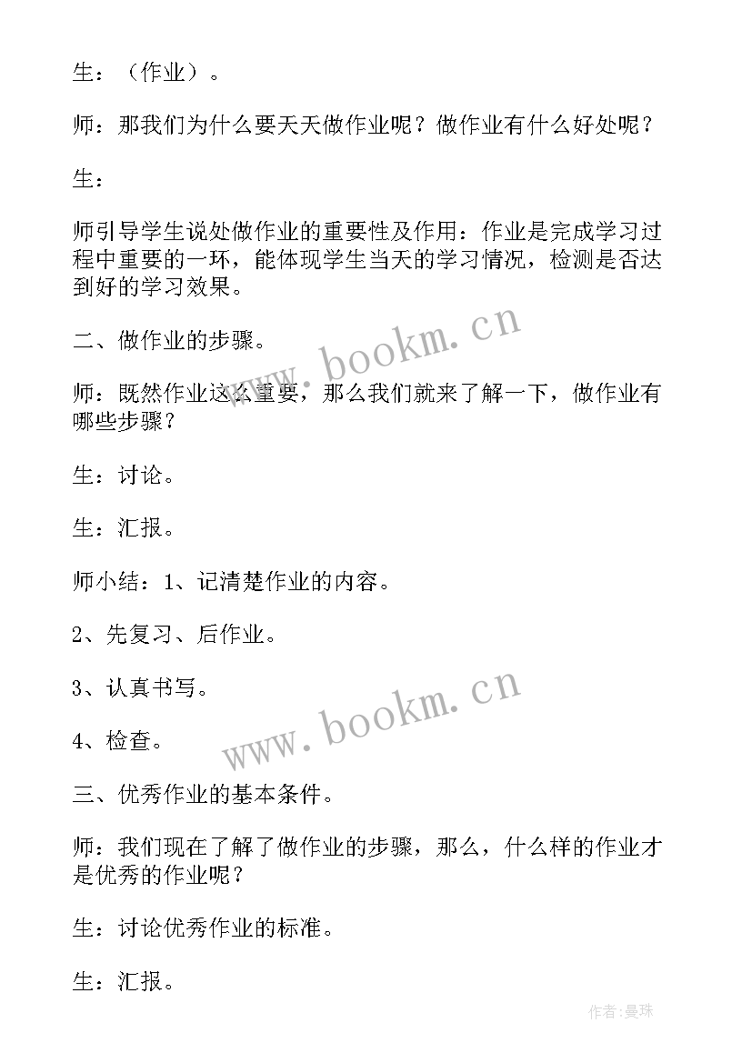 2023年小学作业设计与实施读后感(优秀8篇)