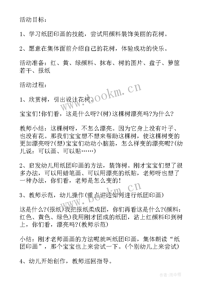 一周区域活动计划表中班(通用5篇)