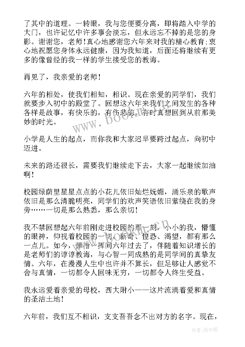 最新小学六年级毕业感恩母校汇报演出 六年级感恩母校演讲稿(模板10篇)