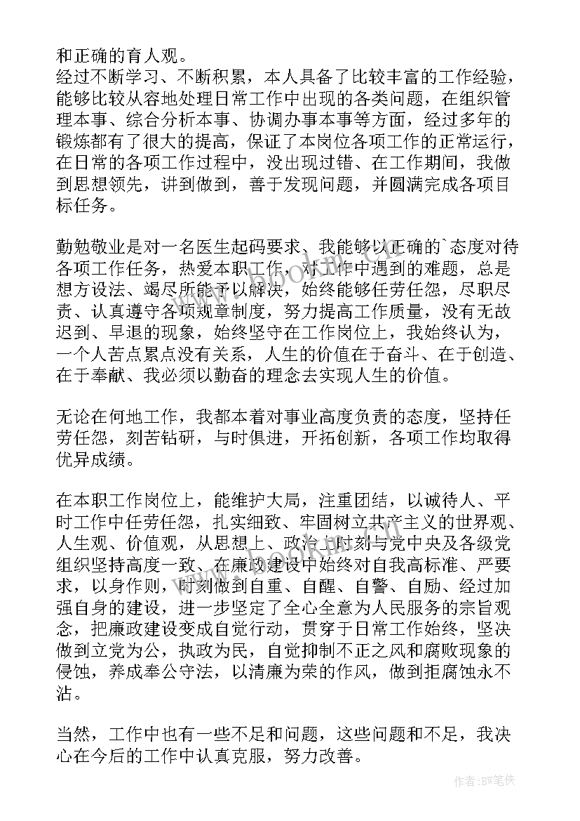 2023年刑警德能勤绩廉个人总结 德能勤绩廉五方面表述(实用7篇)