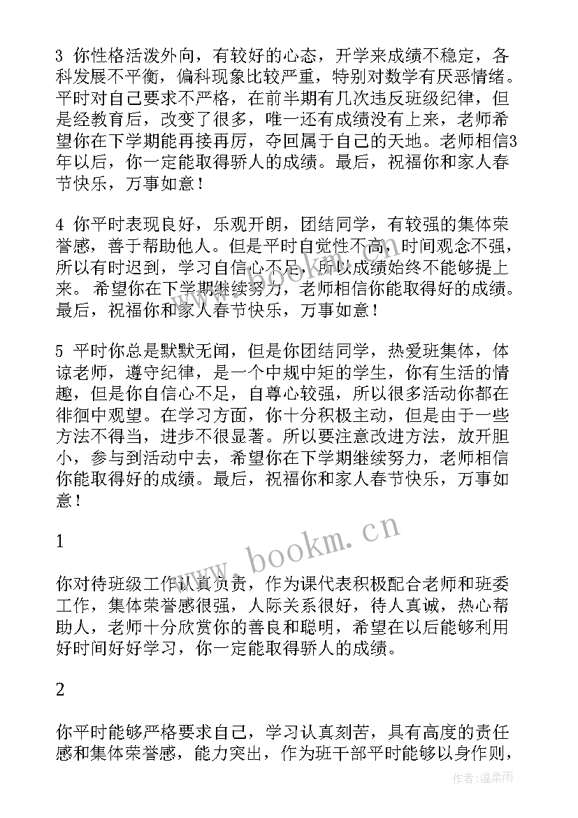 高中教师评价教师评语 的高中教师自我评价(模板9篇)