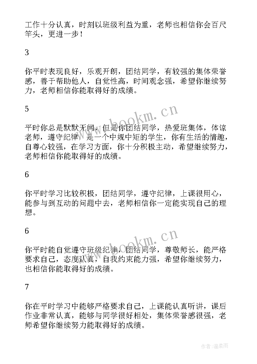 高中教师评价教师评语 的高中教师自我评价(模板9篇)