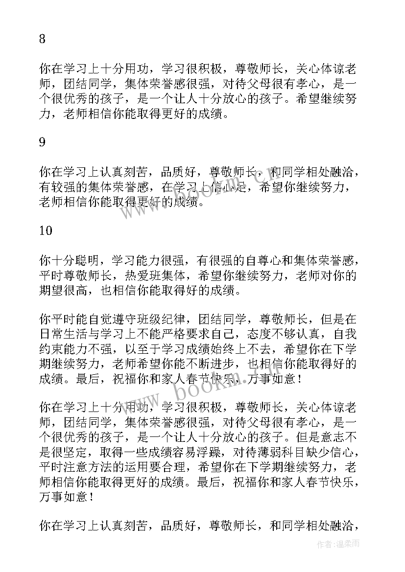 高中教师评价教师评语 的高中教师自我评价(模板9篇)