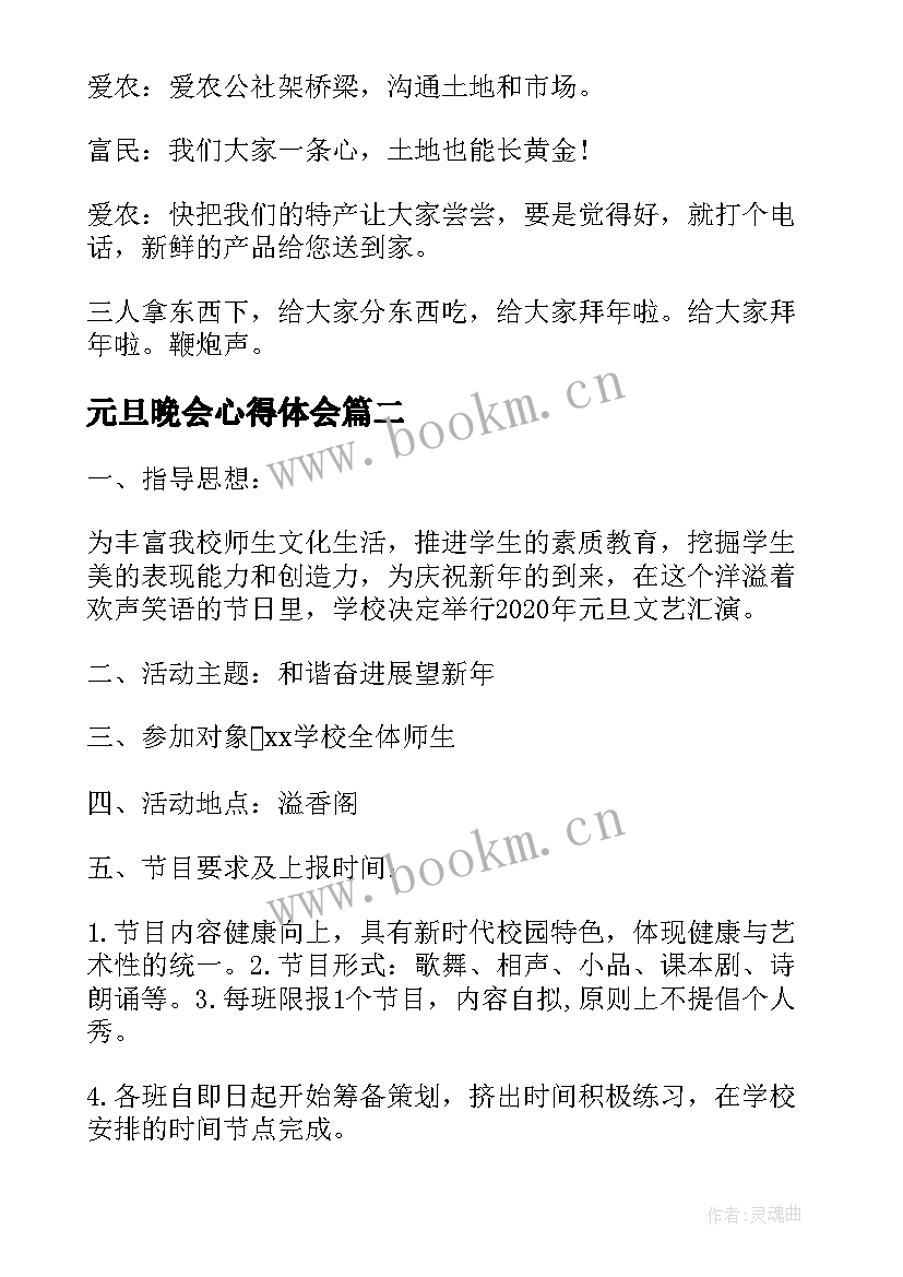 元旦晚会心得体会(模板5篇)