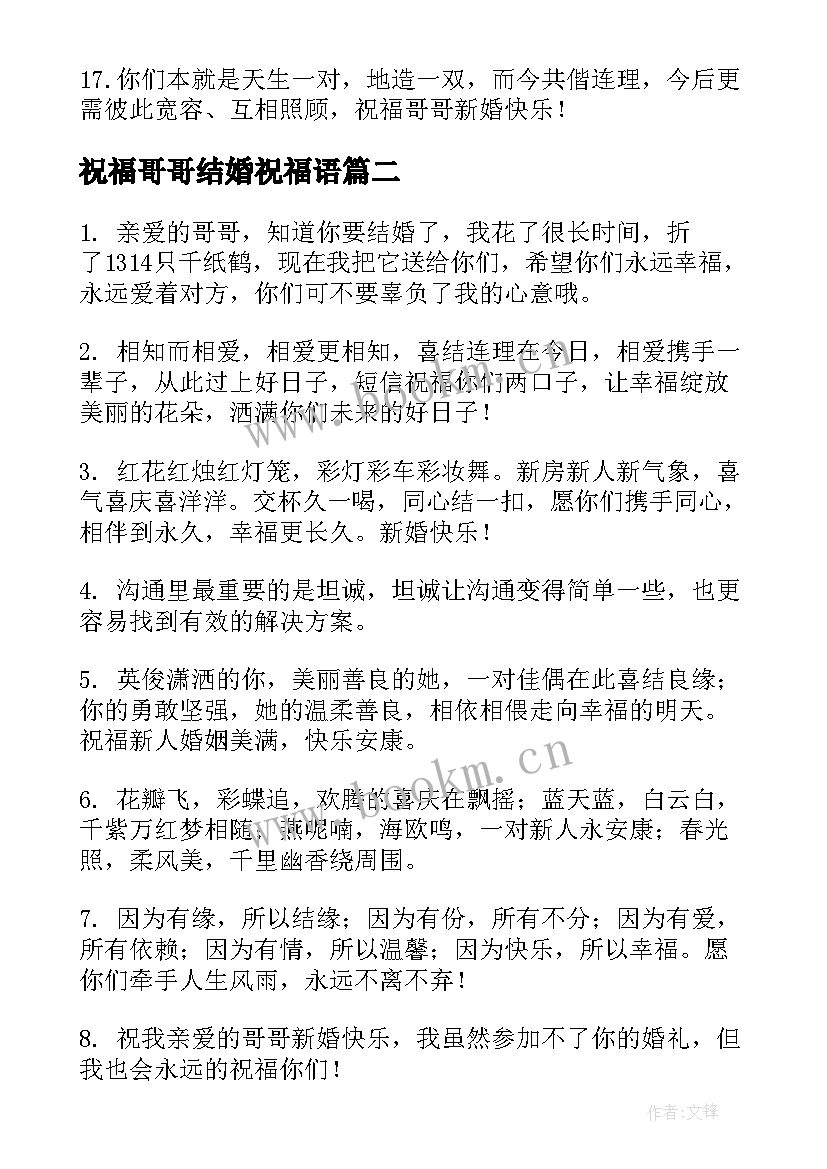 祝福哥哥结婚祝福语(实用9篇)