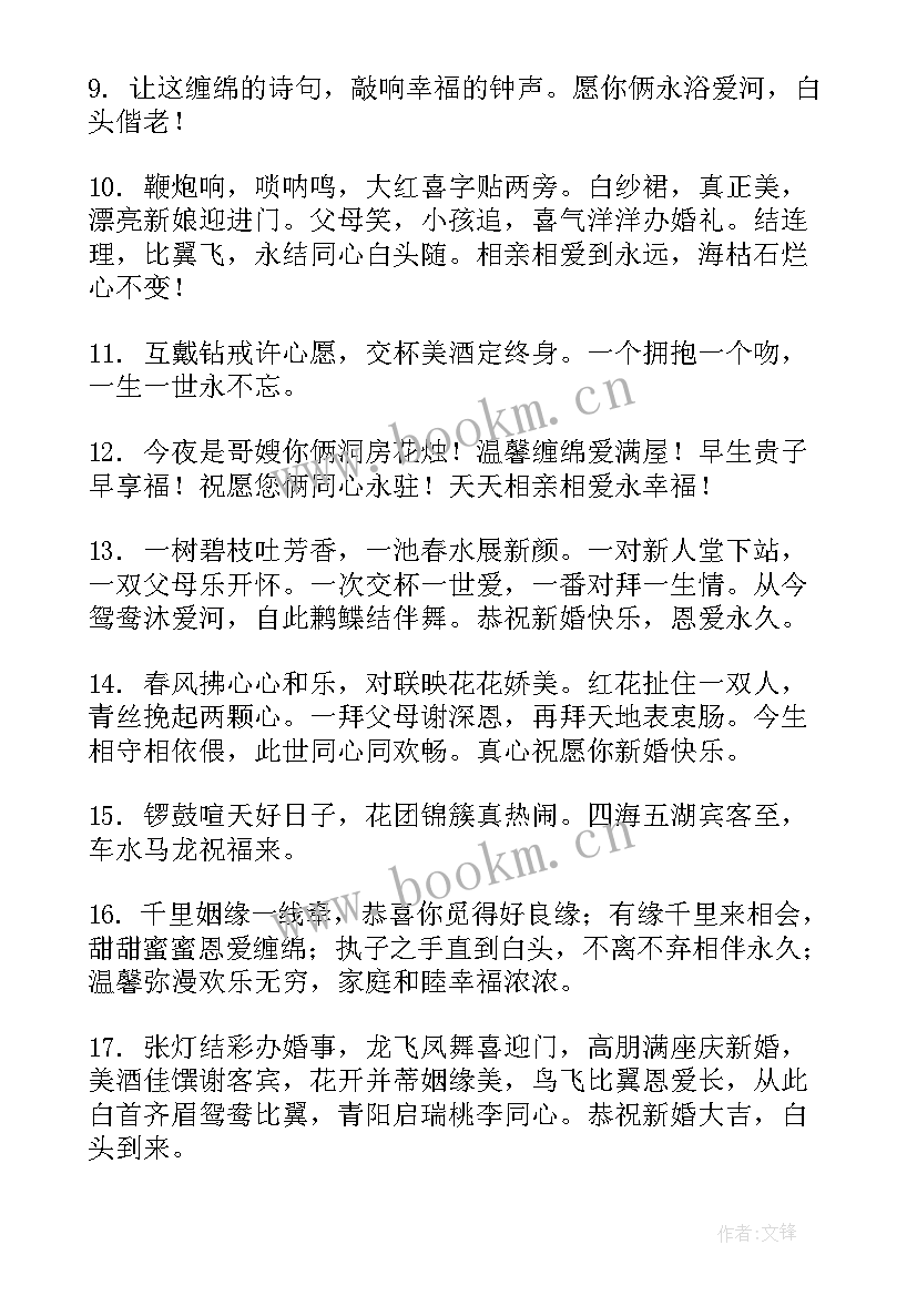 祝福哥哥结婚祝福语(实用9篇)