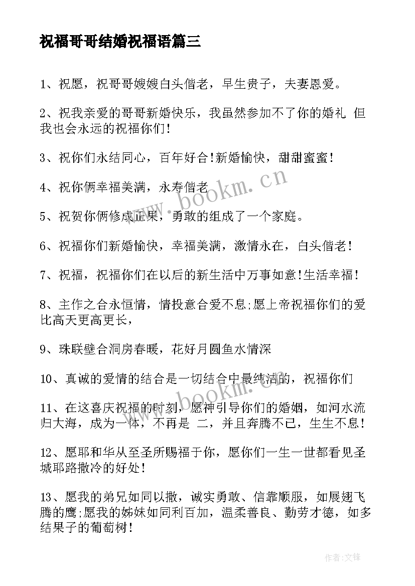 祝福哥哥结婚祝福语(实用9篇)