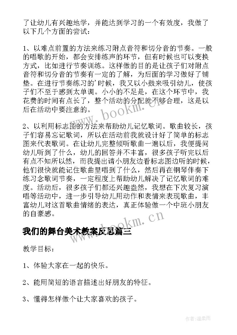 2023年我们的舞台美术教案反思(实用5篇)