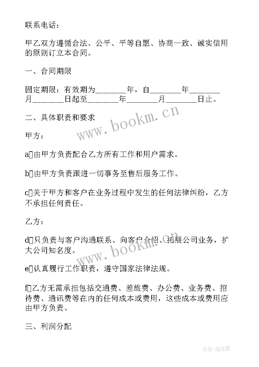 最新合作分成协议书合同 合作分成简单版的协议书(优质5篇)