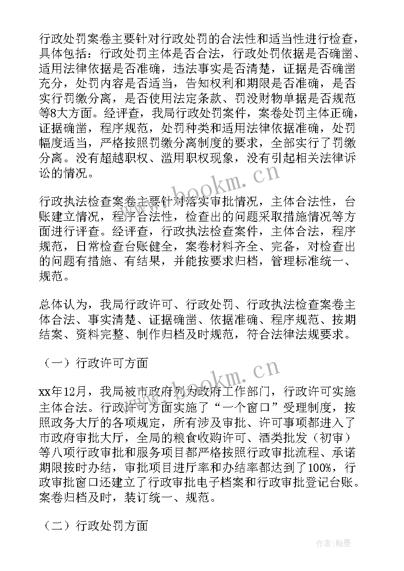 最新行政执法案卷自查总结 行政执法案卷评查自查报告(优秀5篇)