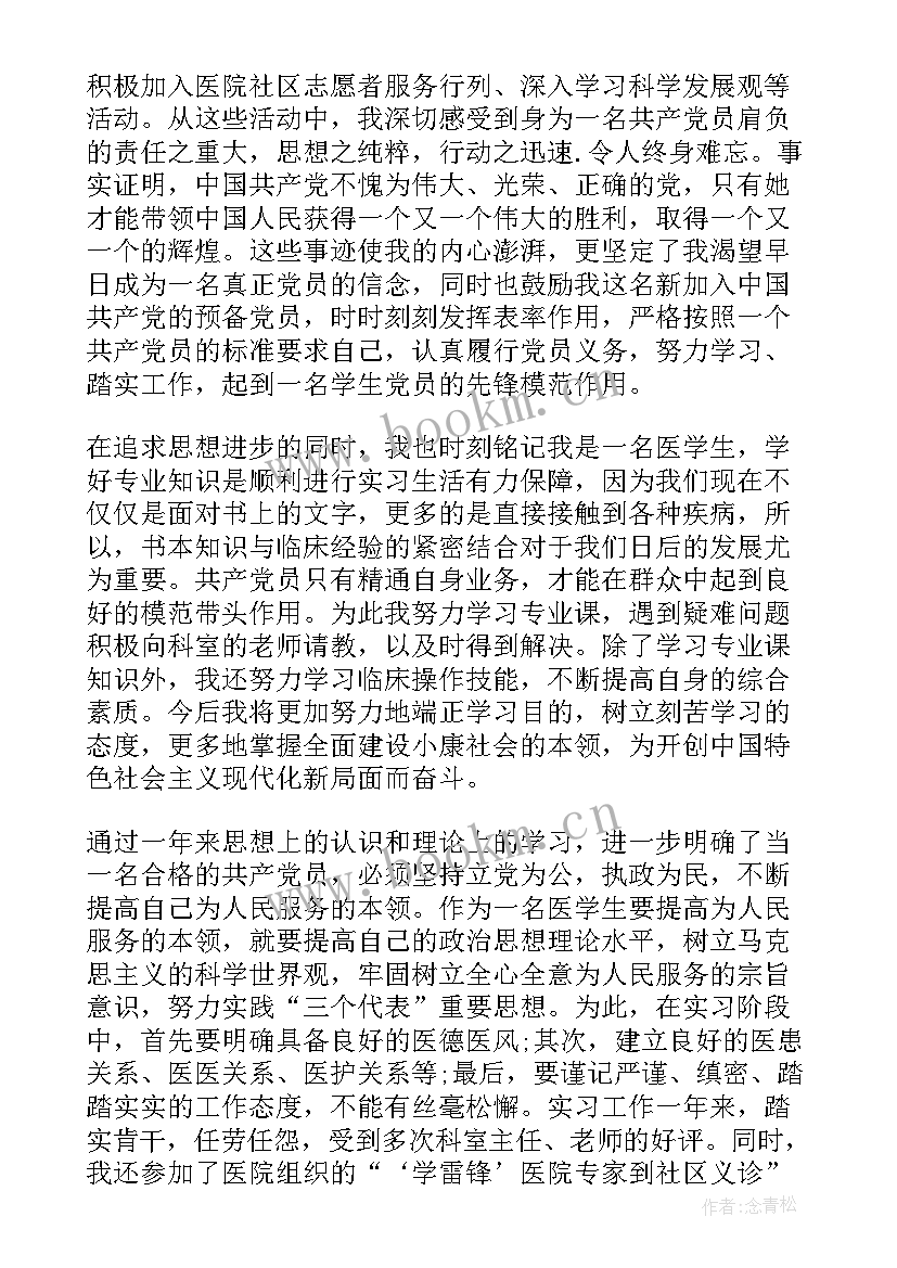 2023年医务人员转正申请书版面 医务人员转正申请书(优秀5篇)