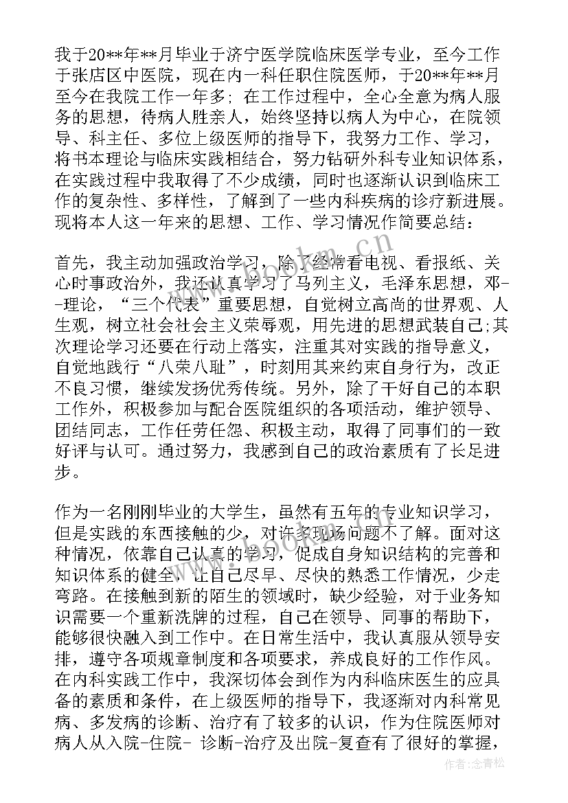 2023年医务人员转正申请书版面 医务人员转正申请书(优秀5篇)