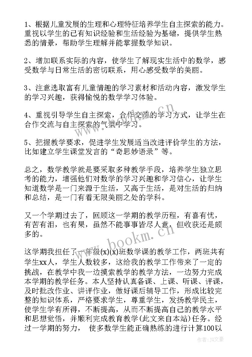 2023年一年级数学教学工作总结报告(大全5篇)