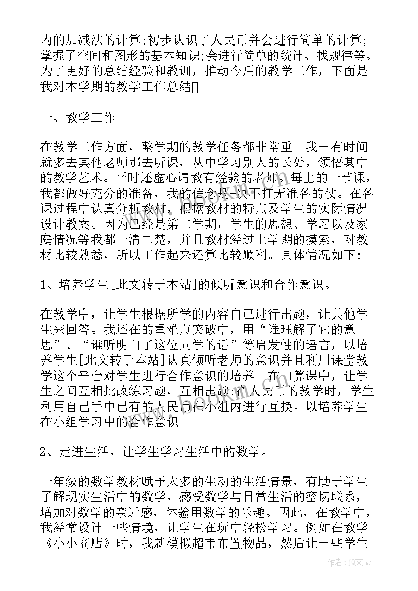 2023年一年级数学教学工作总结报告(大全5篇)