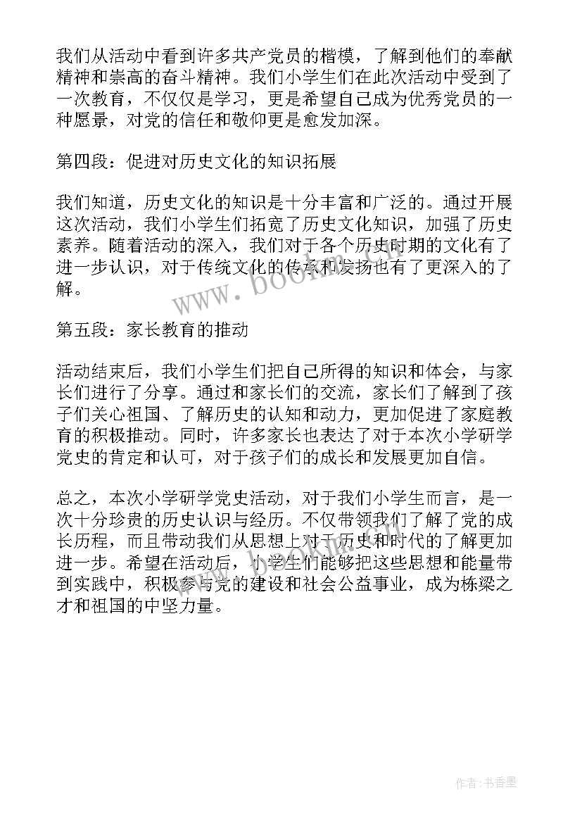 最新学党史心得体会小学生简单简洁(通用5篇)