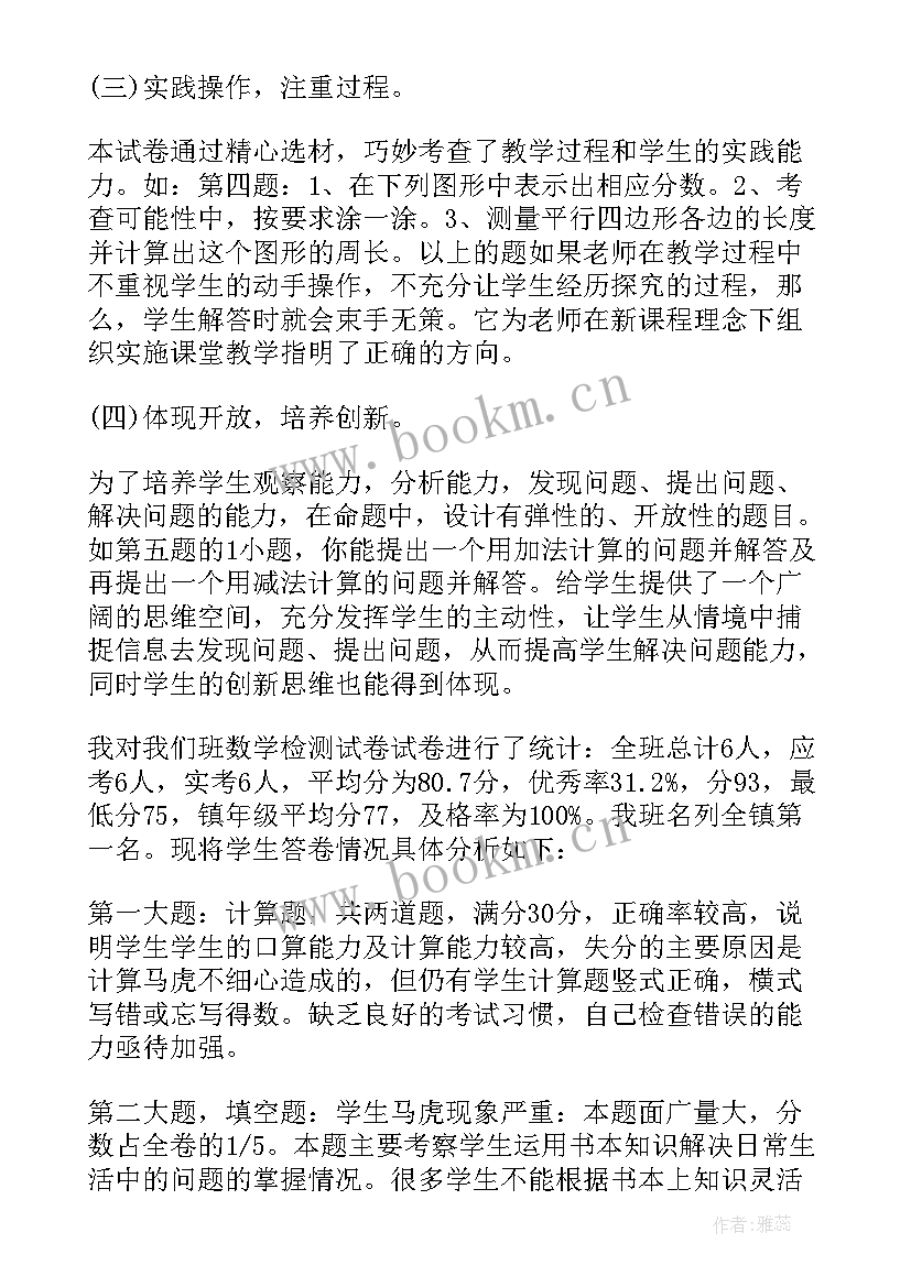 小学三年级教学计划 学情分析方案小学数学三年级(模板5篇)