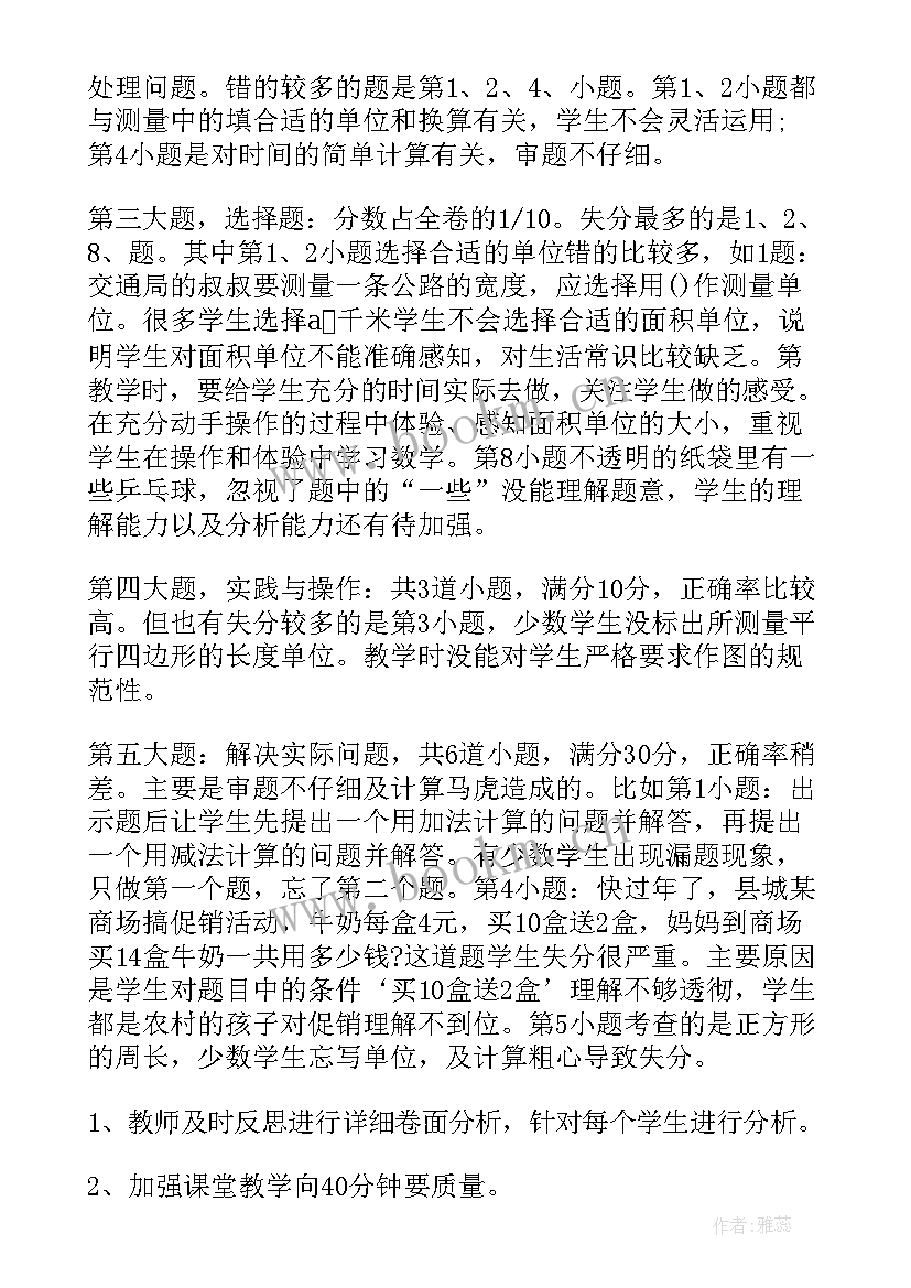 小学三年级教学计划 学情分析方案小学数学三年级(模板5篇)