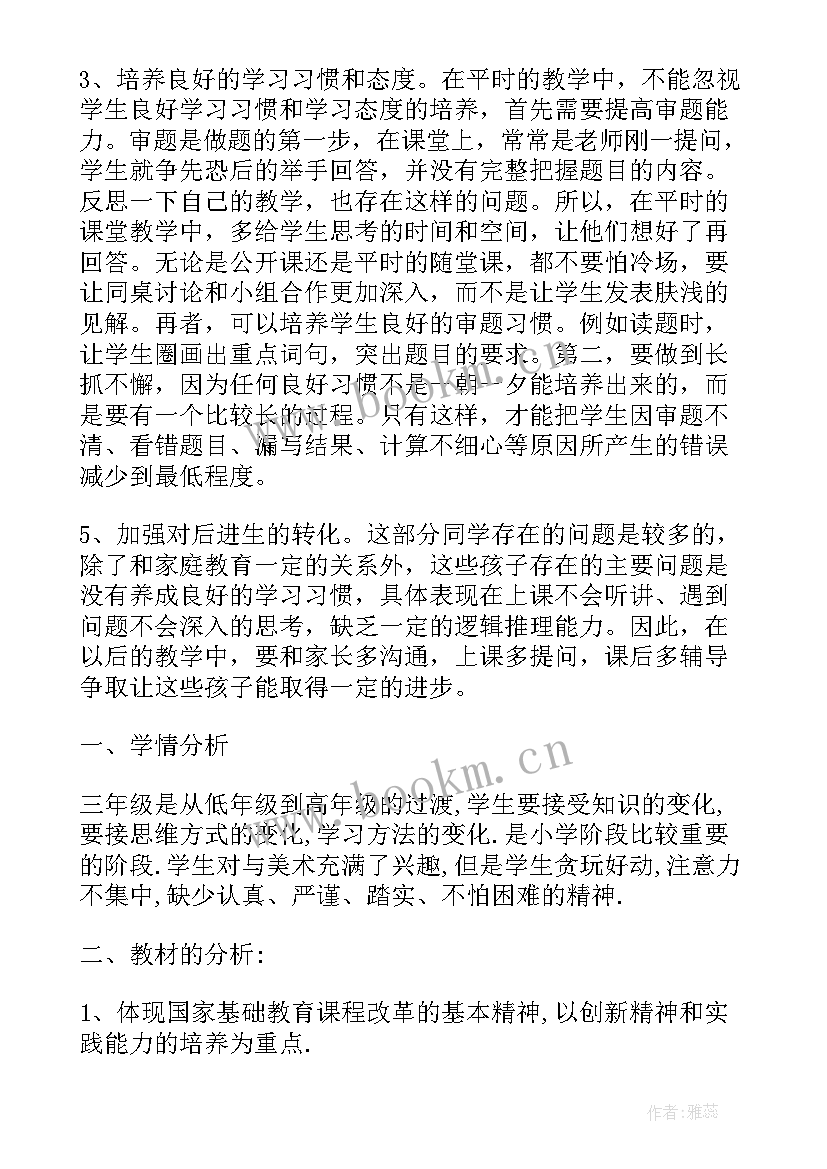 小学三年级教学计划 学情分析方案小学数学三年级(模板5篇)